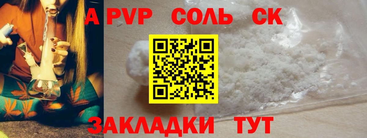 A-PVP крисы CK  Alpha-PVP мука  Курчалой  А ПВП  сколько стоит  Вход с VPN  А ПВП Соль 