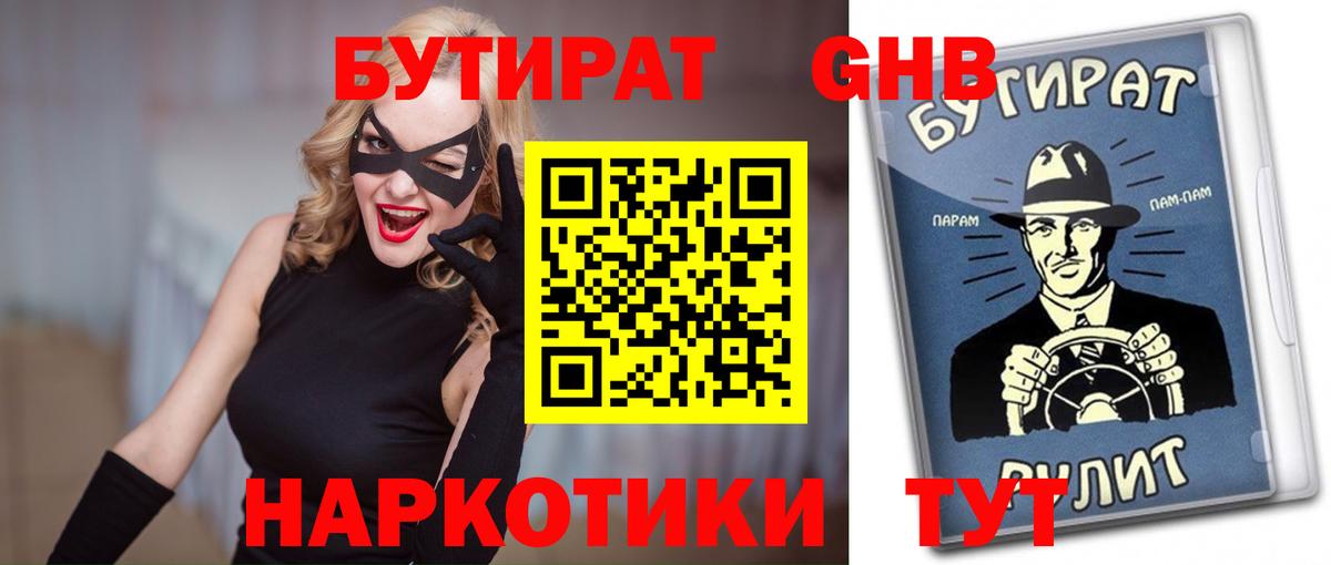 БУТИРАТ Butirat Курчалой