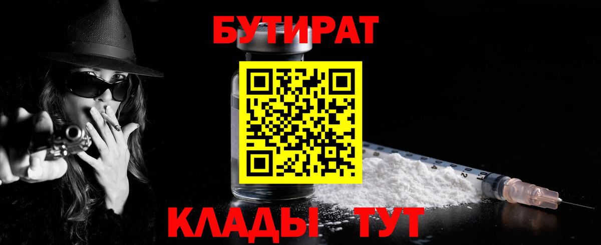 БУТИРАТ  Вход с VPN  Курчалой  Бутират вода 