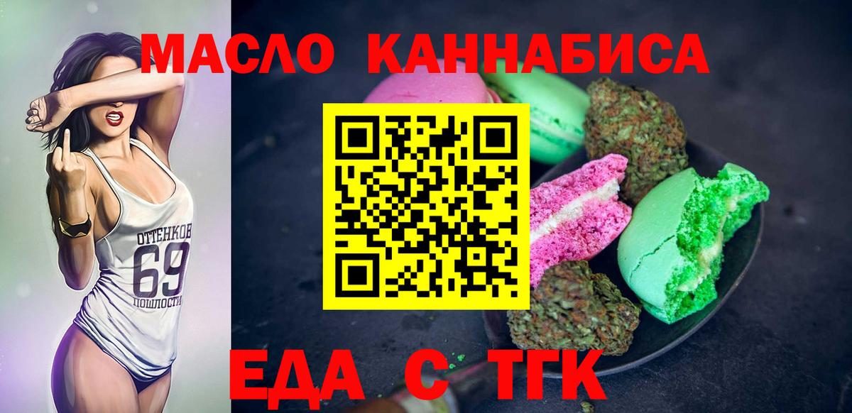 Курчалой  Печенье с ТГК марихуана  Вход с VPN 