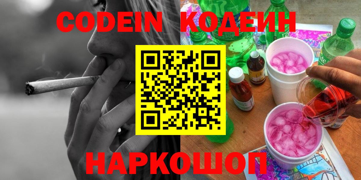 Курчалой  Кодеин Purple Drank  Вход с VPN 