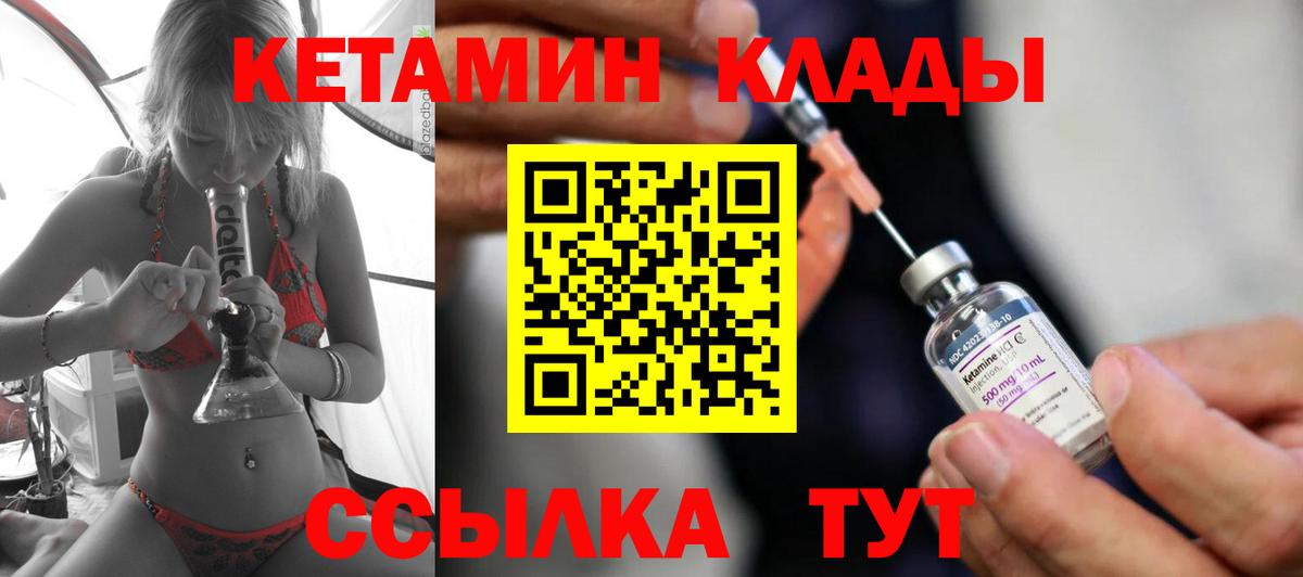 КЕТАМИН ketamine  Вход с VPN  Курчалой 