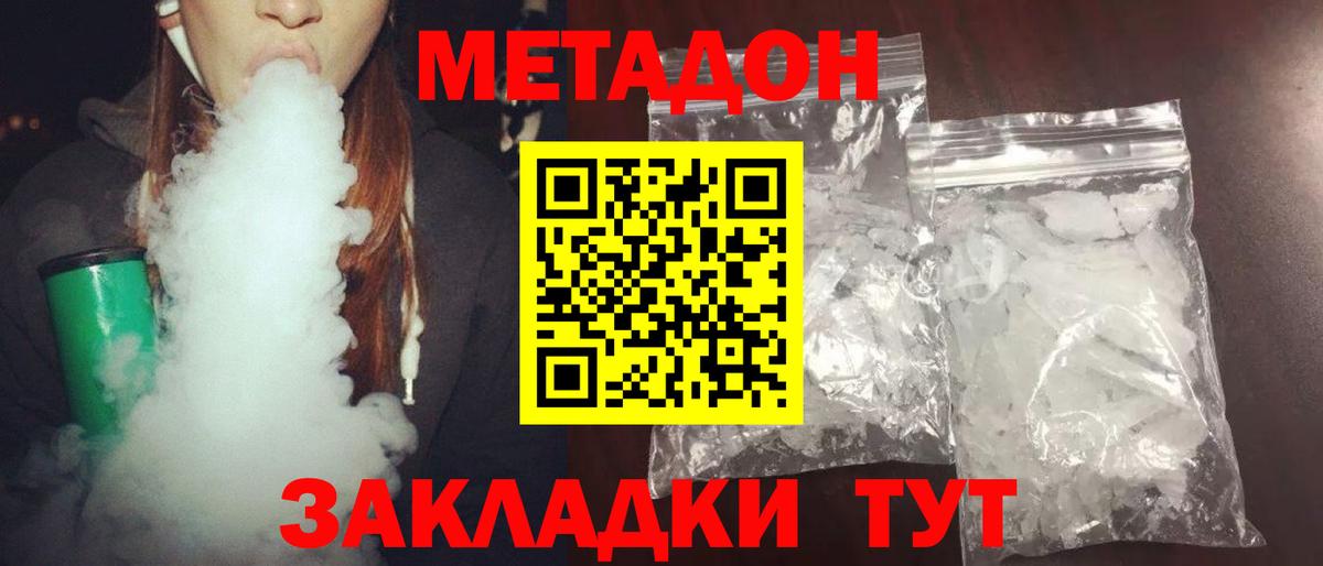 МЕТАДОН кристалл Курчалой